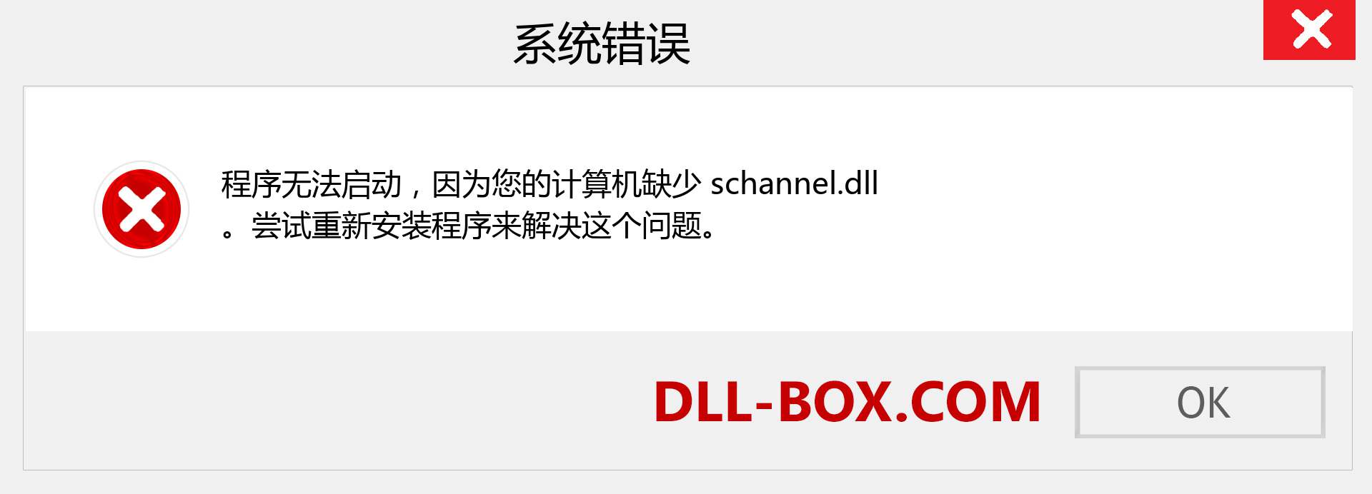 schannel.dll 文件丢失？。 适用于 Windows 7、8、10 的下载 - 修复 Windows、照片、图像上的 schannel dll 丢失错误